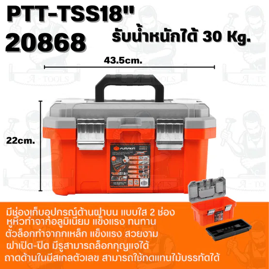 PUMPKIN รุ่น 20867/PTT-TSS15 20868/PTT-TSS18 20869/PTT-TSS20 กล่องเก็บเครื่องมือช่าง รุ่น ช่องเก็บอุปกรณ์บนฝา ขนาด 15-18 3
