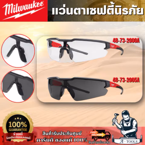 Milwaukee แว่นตาเซฟตี้ รุ่น 48-73-2000A เลนส์ใส / 48-73-2005A เลนส์ดำ เลนส์กันฝ้า