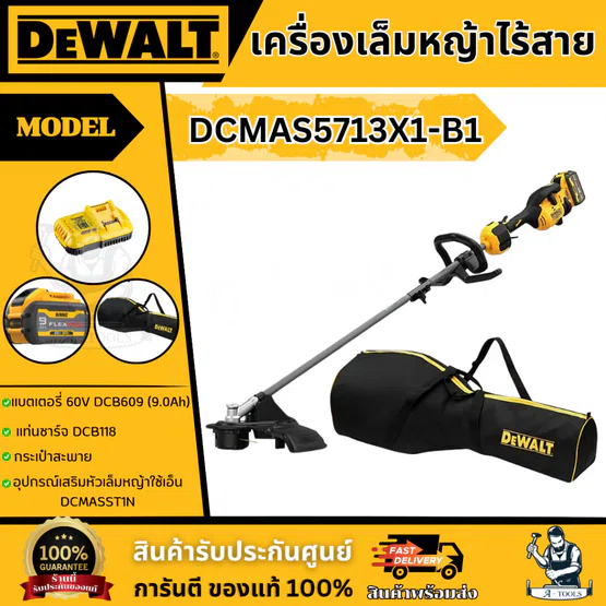 DEWALT เครื่องเล็มหญ้าไร้สาย รุ่น DCMAS5713X1-B1 60V Max (แบต 9.0AH x1) เครื่องตัดหญ้า DCMAS5713