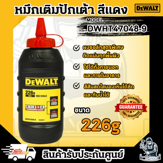 DEWALTรุ่น DWHT47048-9 หมึกเติมปักเต้า สีแดง 226 กรัม ใช้งานง่าย สีติดทน กันน้ำได้ คุณภาพดี 5