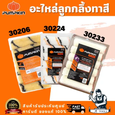 PUMPKIN รุ่น 30206 / 30226 / 30233 ขนแปรงลูกกลิ้งทาสี 4″ผอม แพ็คละ 12 อัน เหมาะสำหรับทาสีน้ำ และสีน้ำมัน
