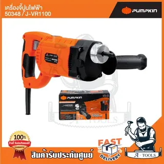 PUMPKIN เครื่องจี้ปูน ไฟฟ้า พัมคิน รุ่น 50348 / J-VR1100 สายจี้ปูน 28/35mm 1100W มอเตอร์ทองแดงแท้100% **ของแท้100%** 6