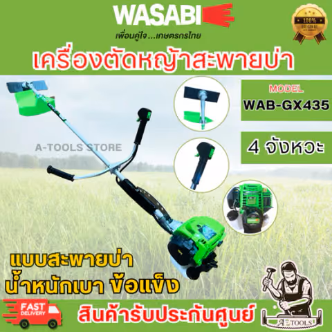 WASABI BY PUMA เครื่องตัดหญ้า 4จังหวะ รุ่น WAB-GX435 1.5HP รับประกัน 6เดือน