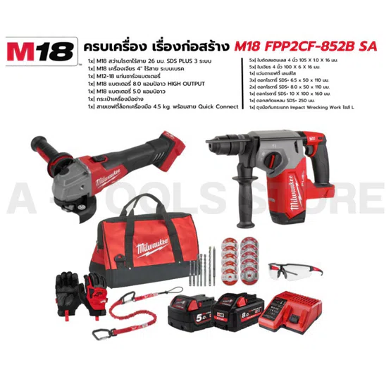 Milwaukee เครื่องมือช่างไร้สาย ชุดคอมโบ M18 ครบเครื่องเรื่องก่อสร้าง รุ่น M18 FPP2CF-852B SA**ของแท้**ส่งเร็ว 5