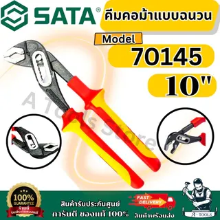 SATA คีมคอม้าแบบฉนวน 10" VDE รุ่น 70145 แข็งแรง ทนทาน ไม่เป็นสนิม 1