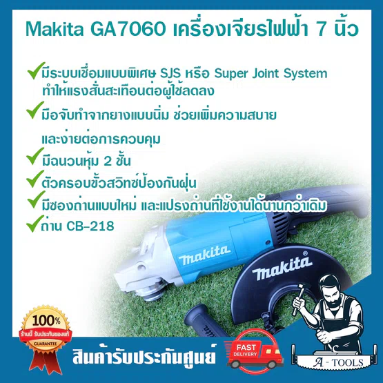 MAKITA เครื่องเจียร์ 7นิ้ว มากีต้า รุ่น GA7060 2200W ลูกหมู 7" หินเจียร์ ไฟฟ้า GA 7060 เครื่องเจียรไฟฟ้า *ของแท้100% 2