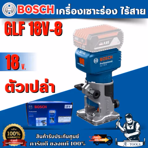 BOSCH เครื่องเซาะไร้สาย (ทิมเมอร์) 18V. รุ่น GLF 18V-8 มอเตอร์ไร้แปรงถ่าน สินค้า