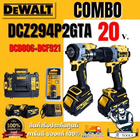 DEWALT รุ่น DCZ294P2GTA-B1 ชุดคอมโบสว่านกระแทก+บล็อกกระแทกไร้สาย20V+แบตเตอรี่+กล่องTSTAK (DCD806+DCF921) 1