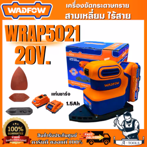 WADFOW เครื่องขัดกระดาษทรายสามเหลี่ยมไร้สาย 20Vรุ่น WRAP5021 สินค้า