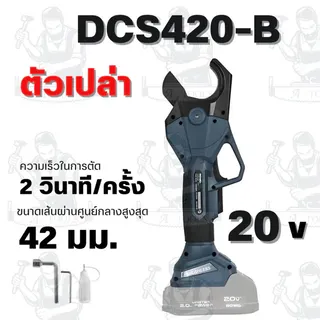 ROWEL รุ่น DSC420-B/S กรรไกรตัดท่อ PVC ไร้สาย 20V (พร้อมแบต 2.0Ah x1 และแท่นชาร์จ)สินค้าทนทาน แข็งแรง ป้องกันการกัดกร่อน 2