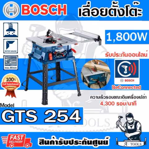BOSCH โต๊ะเลื่อยวงเดือน 10นิ้ว รุ่น GTS254 0601B450K0 เลื่อยตั้งโต๊ะ 10" บ๊อซ **ส่งเร็ว ของแท้100%**