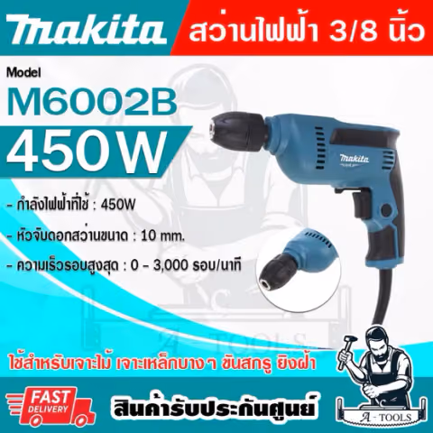 MAKITA สว่าน ไฟฟ้า 3/8" มากีต้า รุ่น M6002B 450W เจาะเหล็ก10มม. เจาะไม้25มม. สว่าน 3หุน M6002 KEYLESS Chuck **ของแท้100%