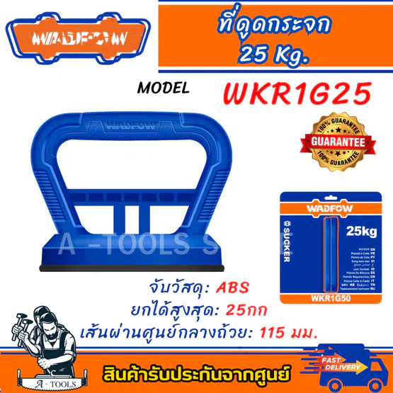 WADFOW ที่ดูดกระจก รุ่น WKR1G25 25Kg. / WKR1G50 50Kg. วัสดุ ABS 5