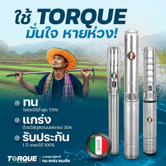 TORQUE ปั๊มบาดาล บ่อ 4 นิ้ว 3 HP 21 ใบพัด รุ่น TQ-SP-6BH21-4/S ท่อ 2" 220V. ใบพัดสลัดทราย มอเตอร์ขดลวดทองแดงแท้ 4