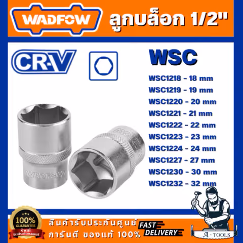 WADFOW รุ่น WCS1218 - WCS1232 ลูกบล็อกขนาด 1/2 นิ้ว 18mm-32mm วัสดุ CR-V ชุบโครเมี่ยมเพื่อป้องกันสนิมและเพิ่มความสวยงาม