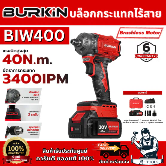 BURKIN บล็อคกระแทก ไร้สาย 20V รุ่น BK-BIW400 (แท่นชาร์จ +แบต 4.0Ah x2 +ลูกบล็อค 3ชิ้น +บล็อคหัวสว่าน)