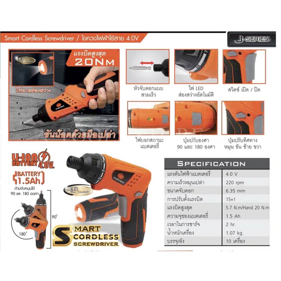 PUMPKIN ไขควง ไร้สาย พัมคิน รุ่น 50331 / J-4D1501S45 4.0V 45ตัว/ชุด ไขควงไร้สาย สำหรับการขันและคลายสกรู 6