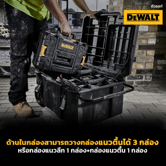 DEWALT รุ่น DWST17871-1 ชุดกล่องรถเข็น TSTAK ขนาด 30 แกลลอน ช่วยให้ขนย้ายเครื่องมือจำนวนมากได้ง่าย (รับน้ำหนักได้ 50กก) 6