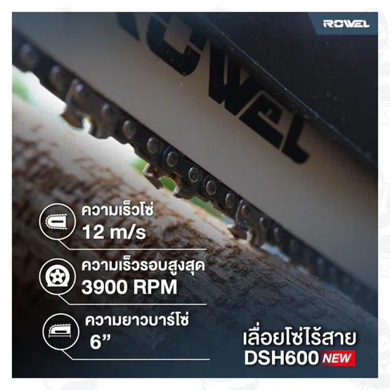 ROWEL รุ่น RW-GT-CS-DSH600 เลื่อยโซ่มือถือไร้สาย 20V (ด้ามต่อ)(แบต2.0Ah.x1)ปรับความสูง 4 ระดับ ต่อสูงสุด 3 เมตร 6