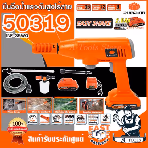 PUMPKIN ปืนฉีดน้ำ แรงดันสูง ไร้สาย พัมคิน 20V รุ่น 50319 (แบต2.0Ahx1ก้อน+แท่นชาร์จ) / 50318 (ตัวเปล่า) INF-35WG