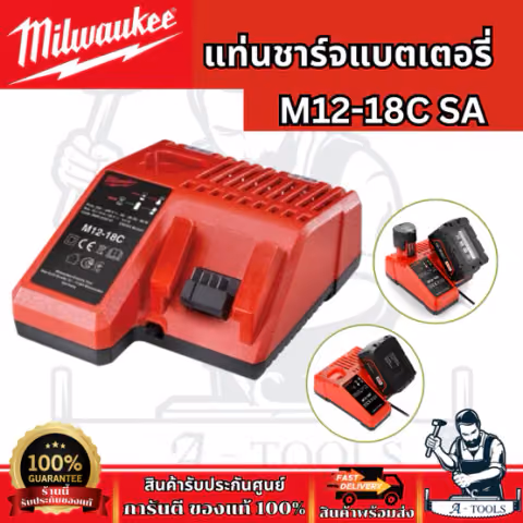 Milwaukee แท่นชาร์จแบตเตอรี่ รุ่น M12-18C SA/M12-18FC SA 12V + 18V. รับประกัน 1 ปี ของแท้