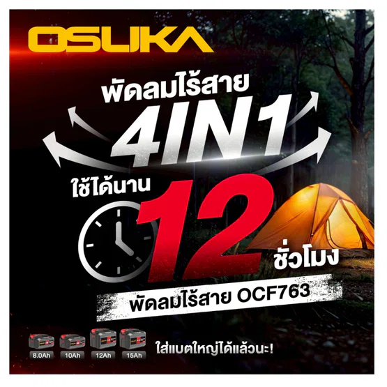 OSUKA พัดลมไร้สาย 9 นิ้ว รุ่น OCF763-N (ตัวเปล่า) เป่าแล้วเย็นชื่นใจ สินค้า ของท้ 6