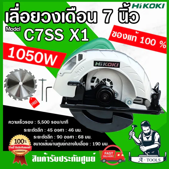 HIKOKI ~ HITACHI เลื่อยวงเดือน 7" รุ่น C7SS X1 เครื่องเลื่อยไม้ วงเดือน 1,050W 7นิ้ว ไฮโคคิ / ฮิตาชิ