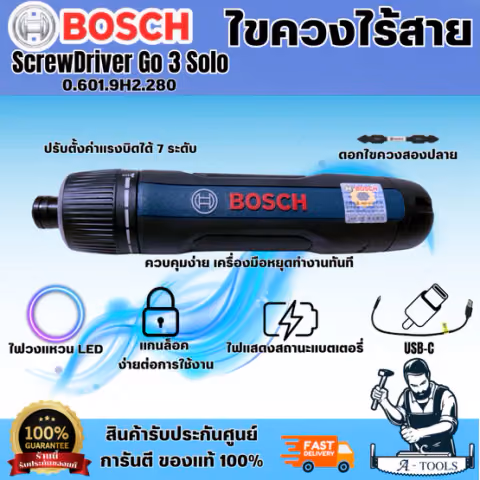 BOSCH รุ่น GO 3 Solo (06019H2280) ไขควงไร้สาย 3.6V พร้อมไฟ LED ตั้งค่าแรงบิดได้ 7 ระดับ แบตเตอรี่ความจุ 2.0 Ah