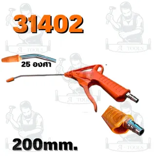 PUMPKIN รุ่น 31401 ยาว100มิล / 31402 ยาว200มิล / 31403 ยาว300มิล ปืนฉีดลม 25 องศา ด้ามจับที่ออกแบบให้มีขนาดใหญ่ 3