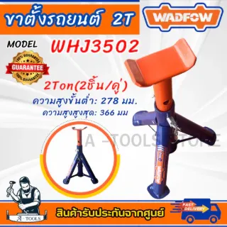 WADFOW ขาตั้งรถยนต์ รุ่น WHJ3502 -2 TON / WHJ3503 -3 TON (2 ชิ้น/คู่) 1