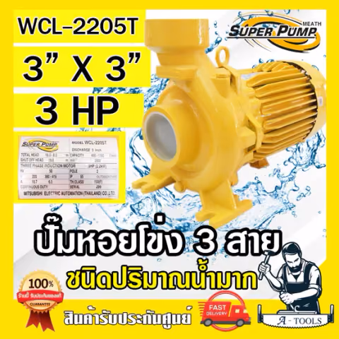 MITSUBISHI ปั๊มน้ำหอยโข่ง ปั๊มน้ำไฟฟ้า 3" x 3" x 3HP 380V รุ่น WCL-2205T 3นิ้ว 3แรงม้า มิตซูบิชิ SUPER PUMP ปั๊มหอยโข่ง