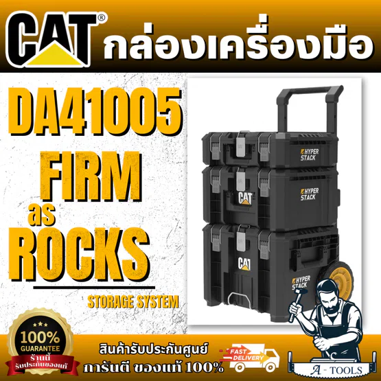CAT ชุดกล่อง  Storage Box System รุ่น DA41005 พร้อมส่ง ของแท้ 100% 1