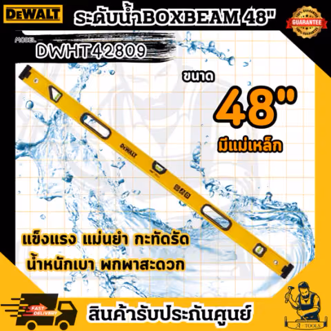 DEWALT รุ่น DWHT42809 ระดับน้ำ Box Beam ขนาด 48 นิ้ว ใช้งานง่าย คุณภาพดี แข็งแรง ทนทาน