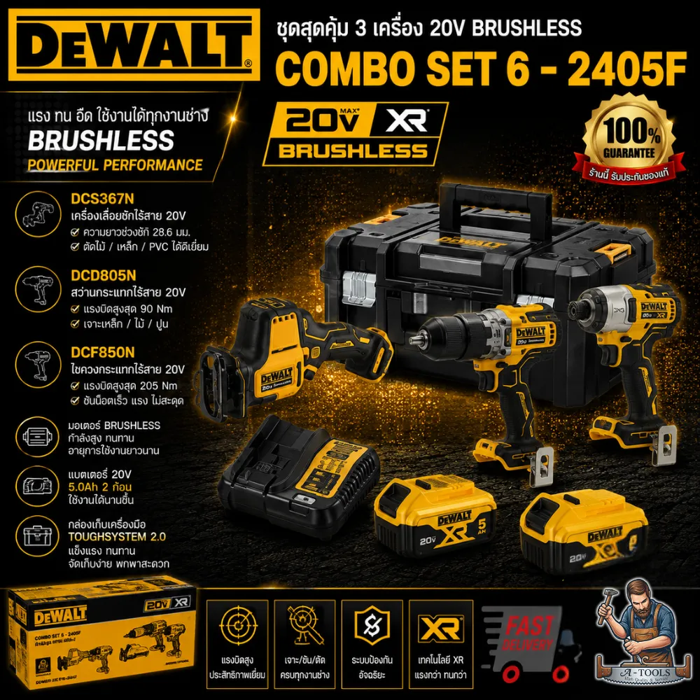 DEWALT COMBO SET6 - 2405F ชุดช่าง มืออาชีพ 12V **ส่งเร็ว ของแท้100%** 11