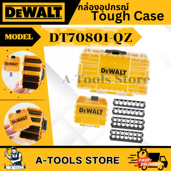 DEWALT กล่องอุปกรณ์ Tough Case รุ่น DT70801-QZ แข็งแรง ทนทานต่อการใช้งาน **ส่งเร็ว ของแท้100%** 1