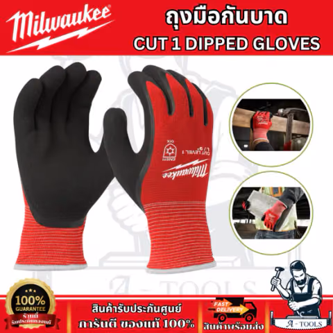 Milwaukee ถุงมือกันบาด Cut Level 1 Dipped Gloves รุ่น 48-22-8901 (M) / รุ่น 48-22-8902 (L)