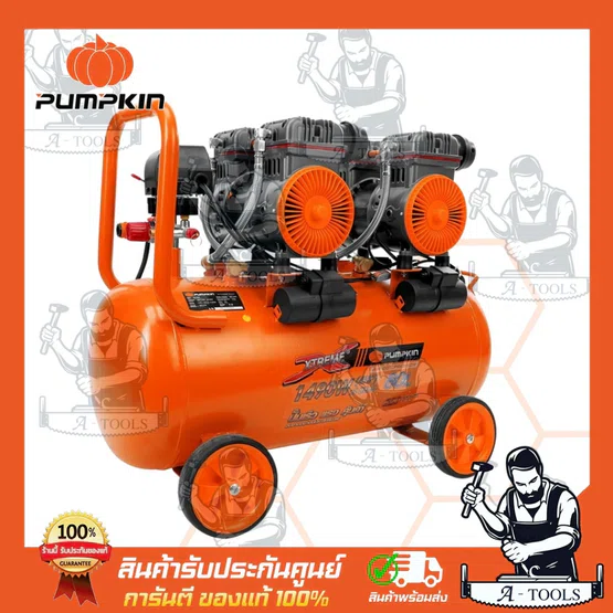 PUMPKIN ปั๊มลม ออยฟรี 60ลิตร พัมคิน รุ่น 31554 / PTT-X4HP60 เสียงเงียบ รับประกัน12เดือน 3