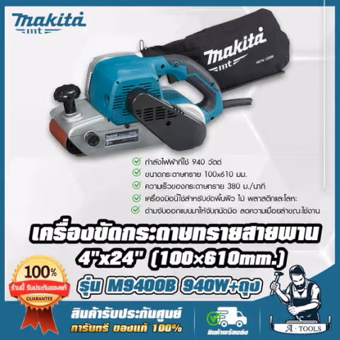 MAKITA เครื่องขัดกระดาษทราย สายพาน 4นิ้ว มากีต้า รุ่น M9400B 100mm. 940W ขัดพื้นผิวไม้,พลาสติก,โลหะ M9400 (แทน MT941)