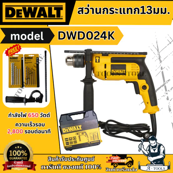DEWALT ชุดสว่านกระแทก รุ่น DWD024K-B1 กำลัง 650วัตต์ ขนาด10มม. รับประกัน3ปี DWD024 **ส่งเร็ว ของแท้100%**