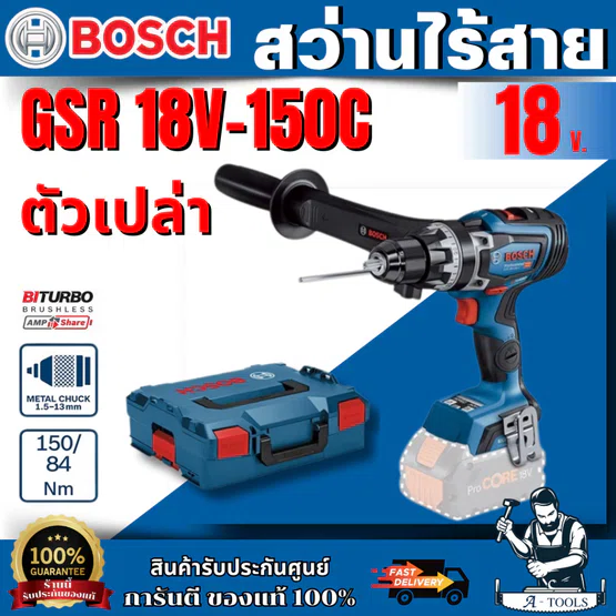 BOSCH สว่านไร้สาย 18V รุ่น GSR 18V-150C [0.601.9J5.0L0] ตัวเปล่า ของแท้ สินค้าพร้อมส่ง 1