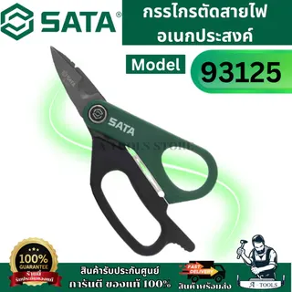 SATA กรรไกรตัดสายไฟอเนกประสงค์ รุ่น 93125 ใบมีดเคลือบไททาเนียมหนา หลังหยักสำหรับการคว้านท่อพลาสติก ของแท้ 5