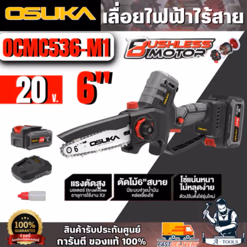 OSUKA ชุดเลื่อยไฟฟ้าไร้สาย 6” 20V รุ่น OCMC536-M1 (แบต 20V 4.0Ah x1 +แท่นชาร์จ) มอเตอร์ไร้แปรงถ่าน