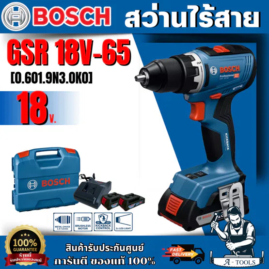BOSCH สว่านไร้สาย (แบตGBA 18V 2.0Ah x2 +แท่นชาร์จ) รุ่น GSR 18V-65 [0.601.9N3.0K0] ของเเท้ รับประกันศูนย์ 1