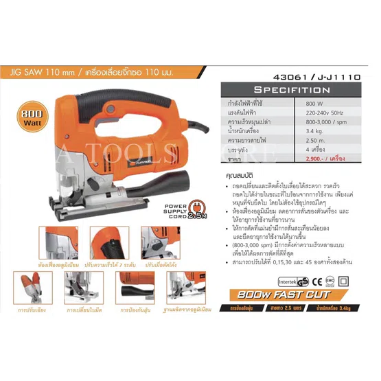 PUMPKIN เลื่อยจิ๊กซอ พัมคิน รุ่น 43061 / J-J1110 800W เลื่อยฉลุ เครื่องเลื่อยจิ๊กซอ ปรับองศาได้ **ส่งเร็ว ของแท้100%** 3
