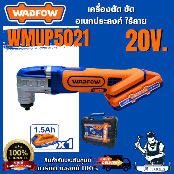 WADFOW เครื่องตัด ขัด อเนกประสงค์ไร้สาย WMUP5021 20V สินค้า 1