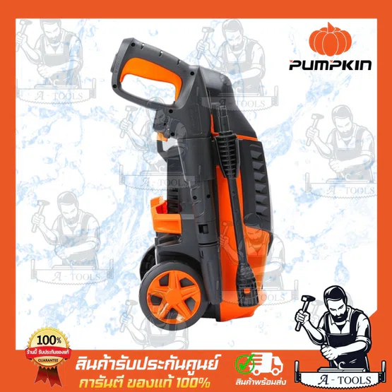PUMPKIN เครื่องฉีดน้ำ แรงดันสูง รุ่น 50308 / Y-125 YACHT 125บาร์ 1600W **ส่งเร็ว ของแท้100%** 4
