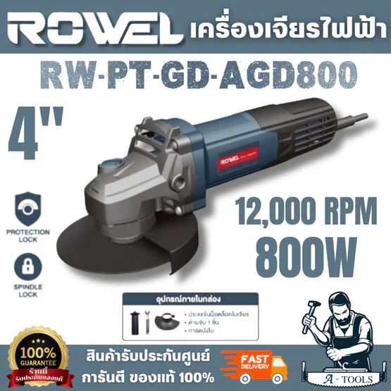 ROWEL รุ่น AGD800 เครื่องเจียรไฟฟ้า 4" 800W (สวิตช์ท้าย) หัวเกียร์เป็นอลูมิเนียม แข็งแรง ทนทาน ระบายความร้อนได้ดี 1