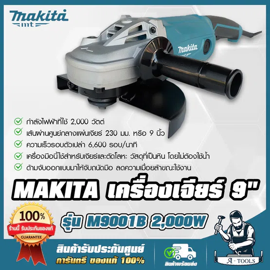 MAKITA เครื่องเจียร์ 9” มากีต้า รุ่น M9001B 9นิ้ว 230mm. 2000W หินเจียร์ ลูกหมูไฟฟ้า M9001 (แทน MT903 ) **ของแท้100%**