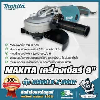 MAKITA เครื่องเจียร์ 9” มากีต้า รุ่น M9001B 9นิ้ว 230mm. 2000W หินเจียร์ ลูกหมูไฟฟ้า M9001 (แทน MT903 ) **ของแท้100%** 1