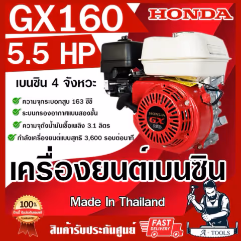 HONDA เครื่องยนต์ ฮอนด้า เบนซิน 4จังหวะ รุ่น GX160 T2 รับประกัน2ปี made in thailand เครื่องฮอนด้าแท้ **ของแท้100%**